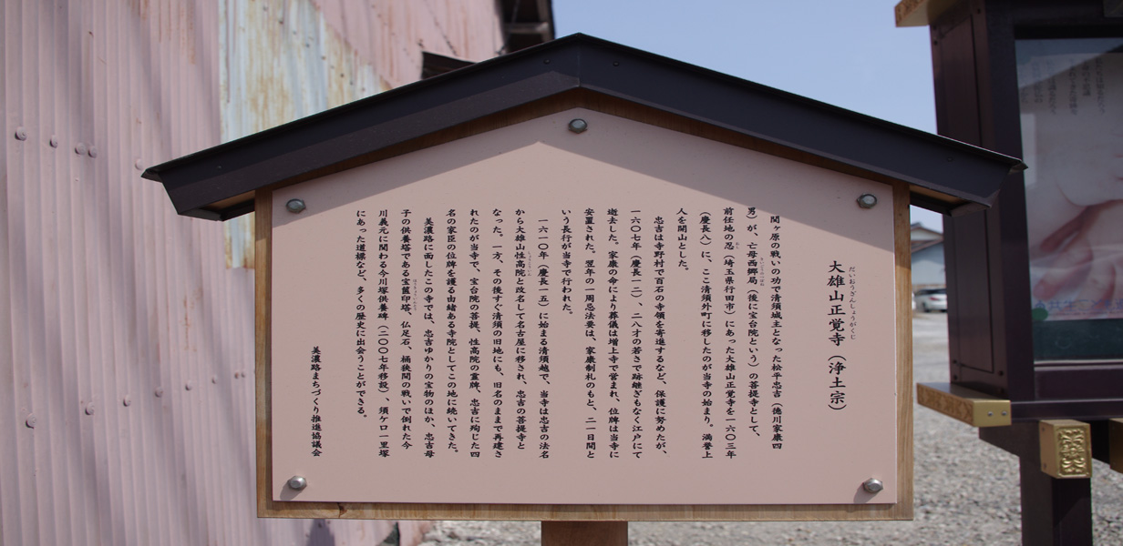 浄土宗大雄山正覚寺